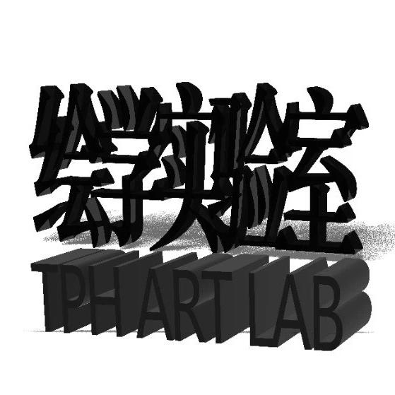 绘学实验室（西安画室）