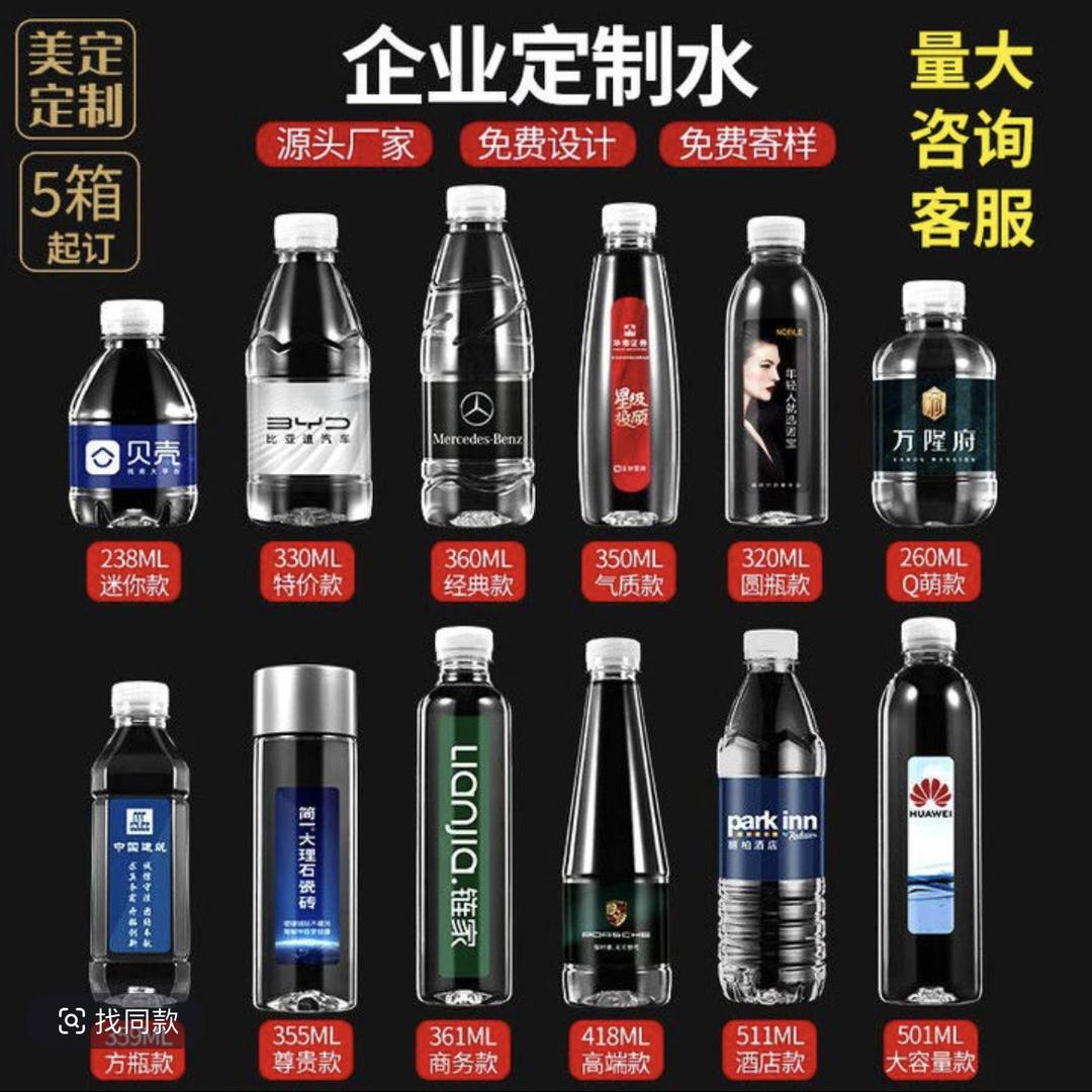 美定定制矿泉水企业店