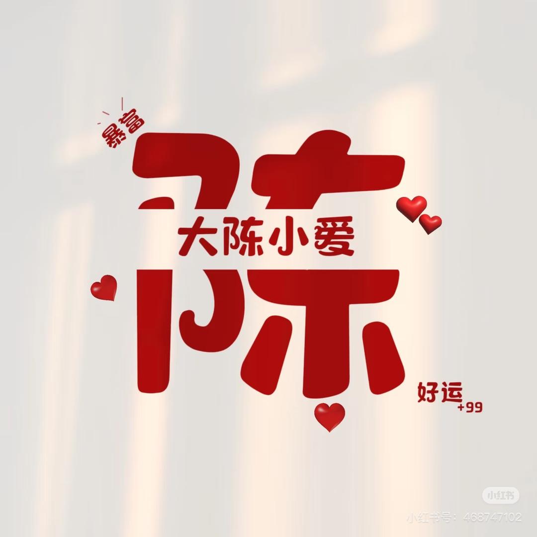 @大陈小爱
