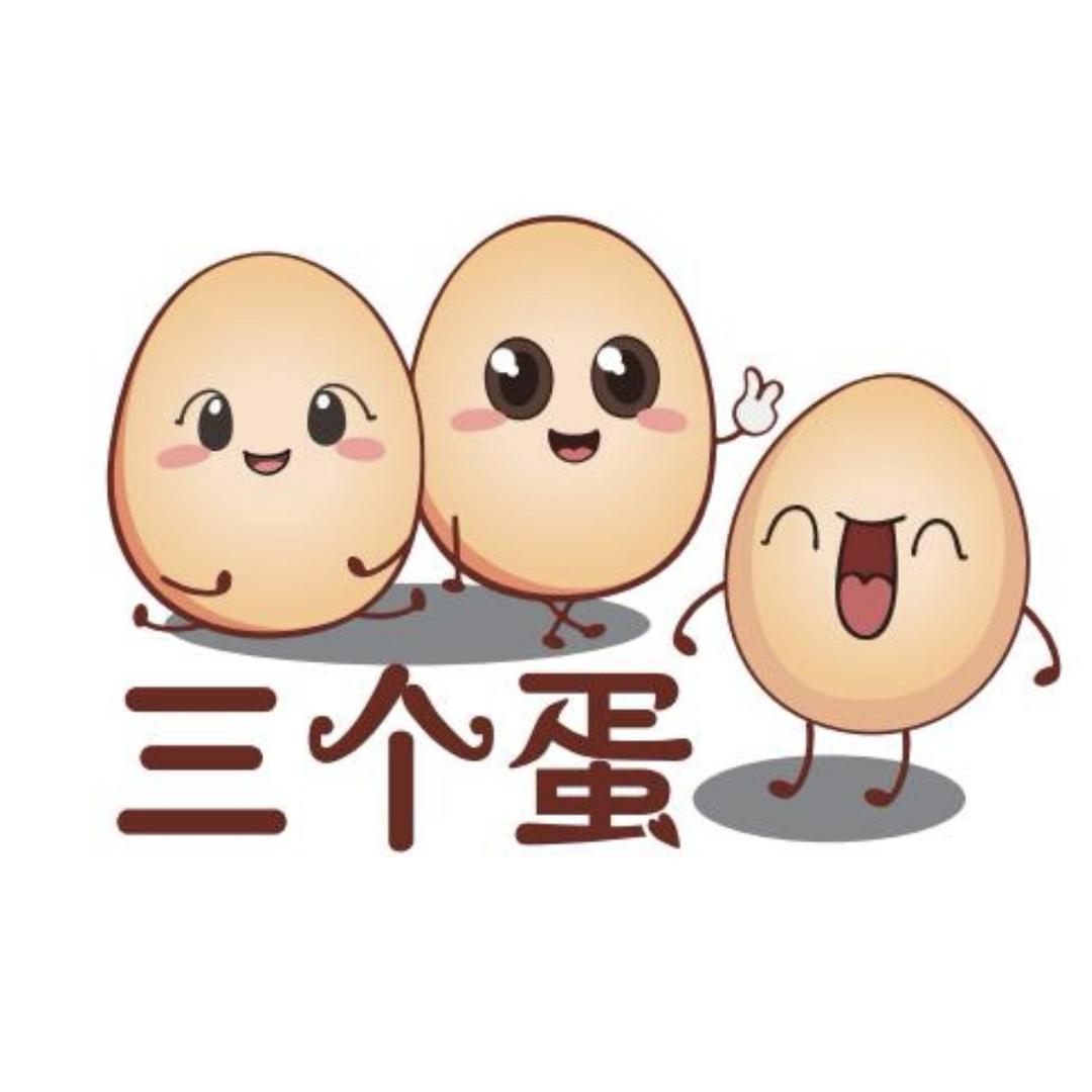 三个蛋优选