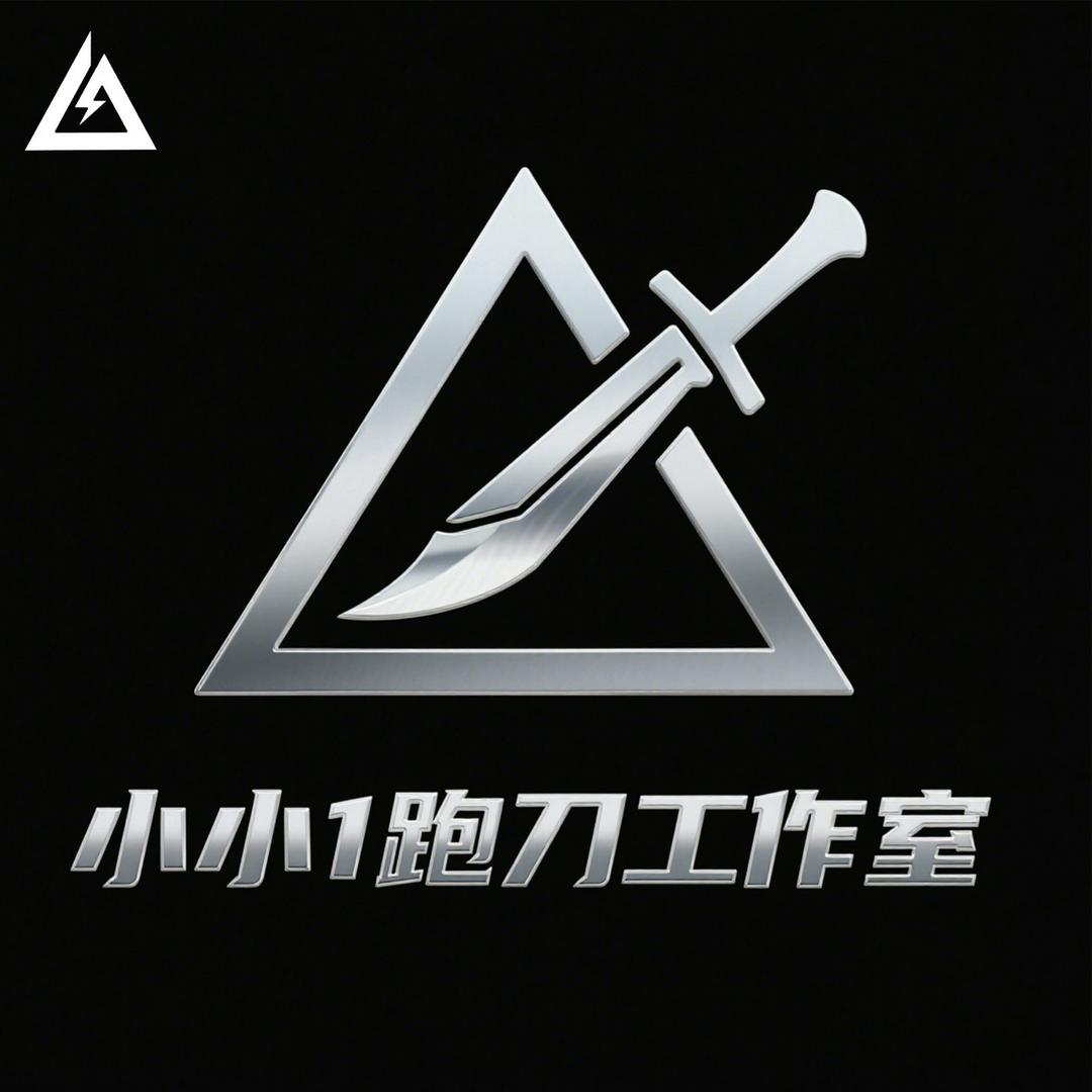 小小1跑刀工作室
