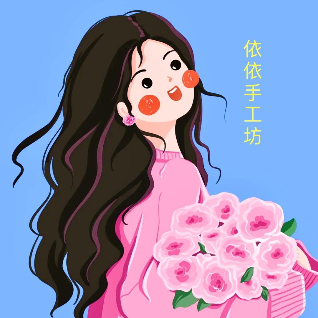 依依手工坊