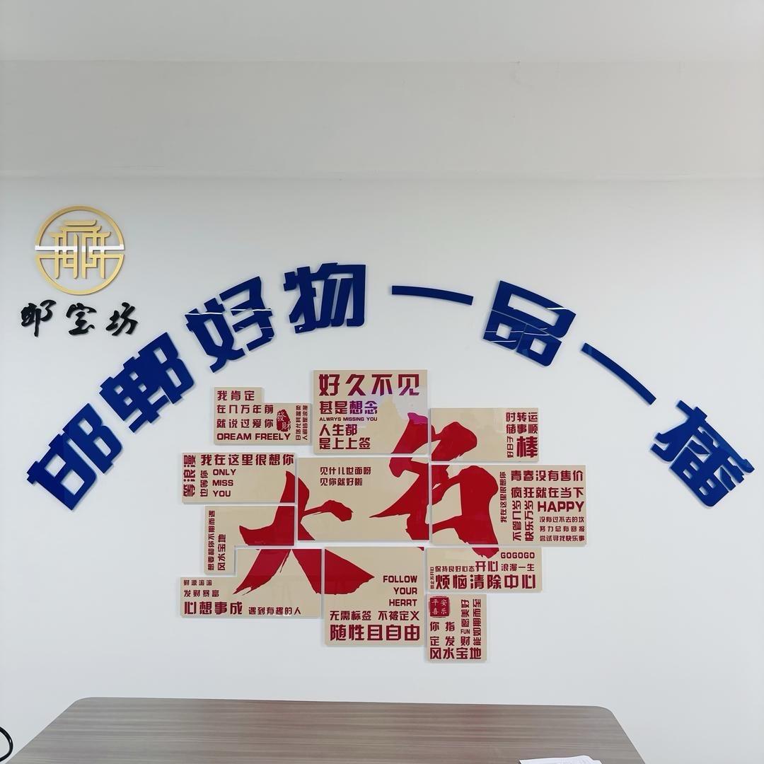 盈萃精品店