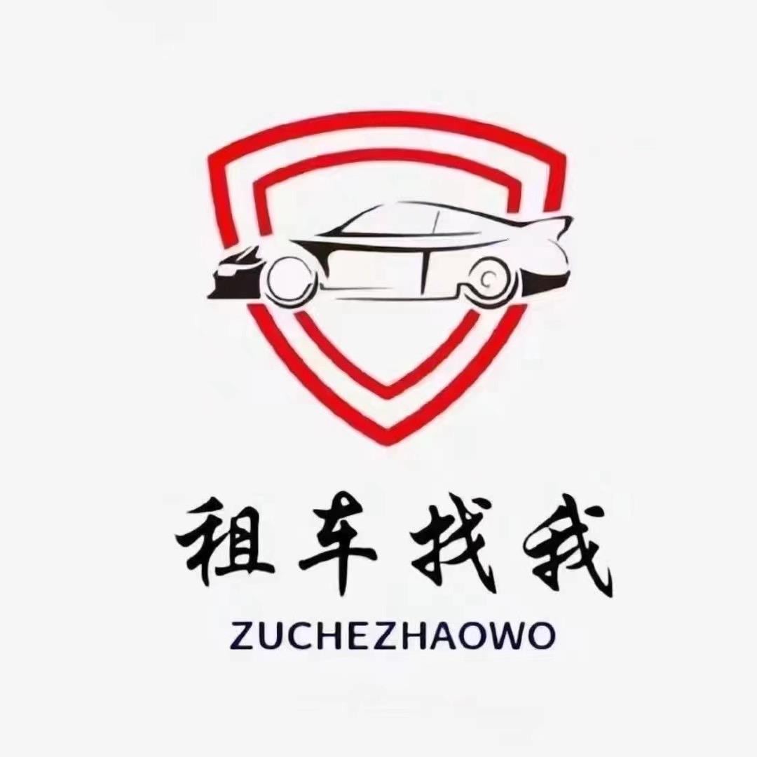 六盘水A+商贸-阿磊汽车租凭典当（小耀）