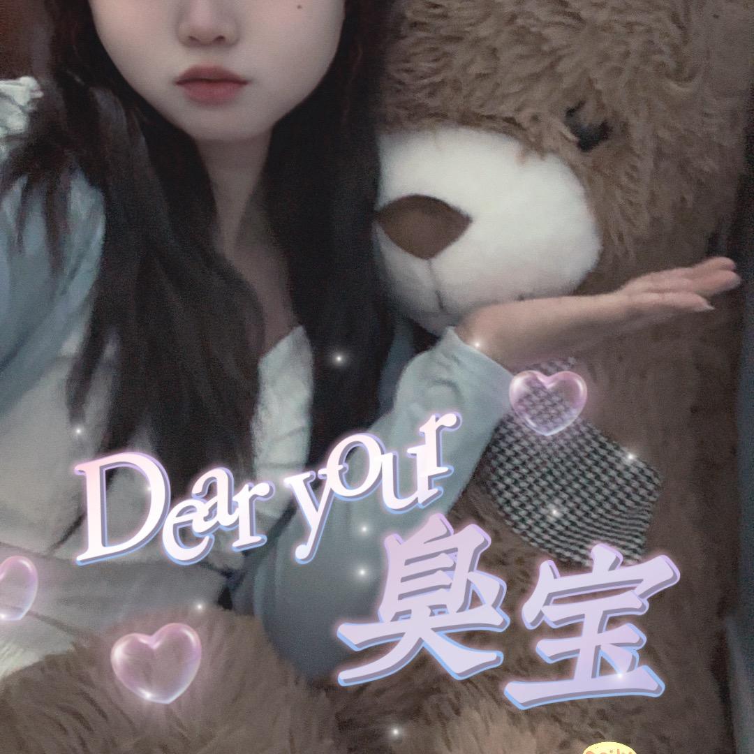 臭宝