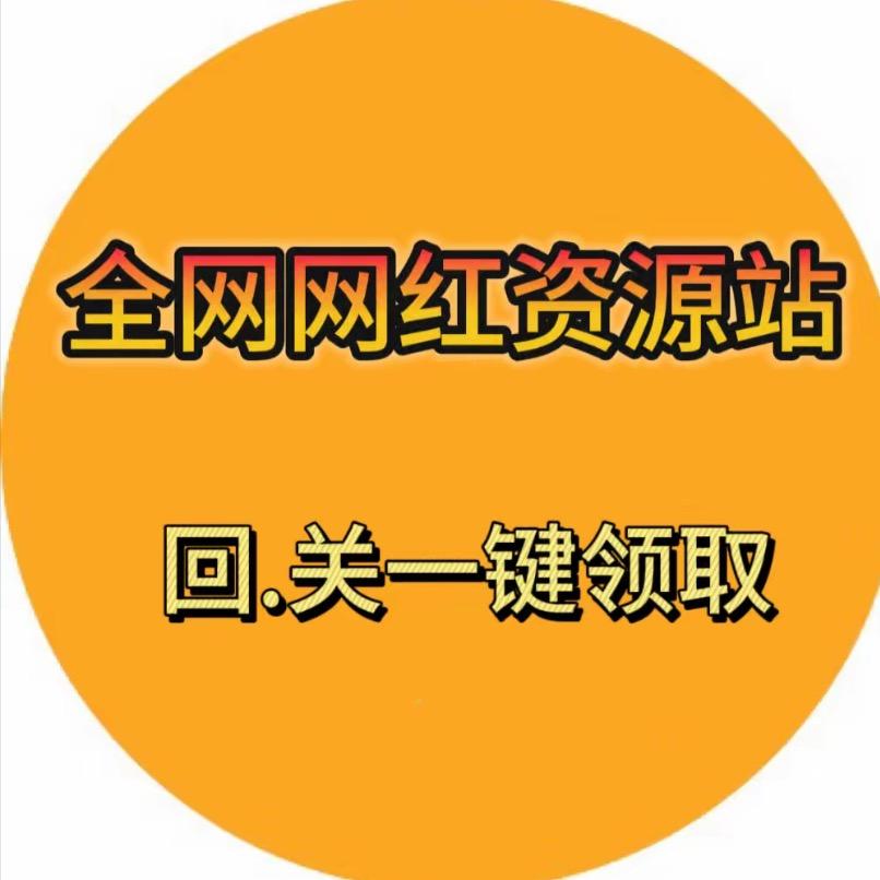 （回关安排）不要信其他人