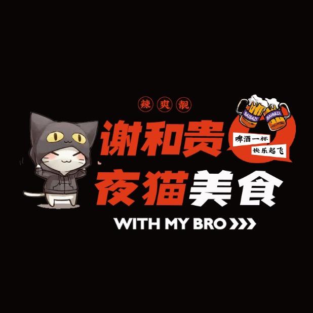 谢和贵流动烤全羊