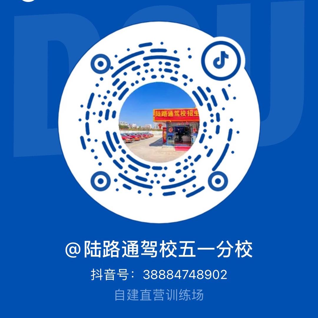 陆路通五一训练场