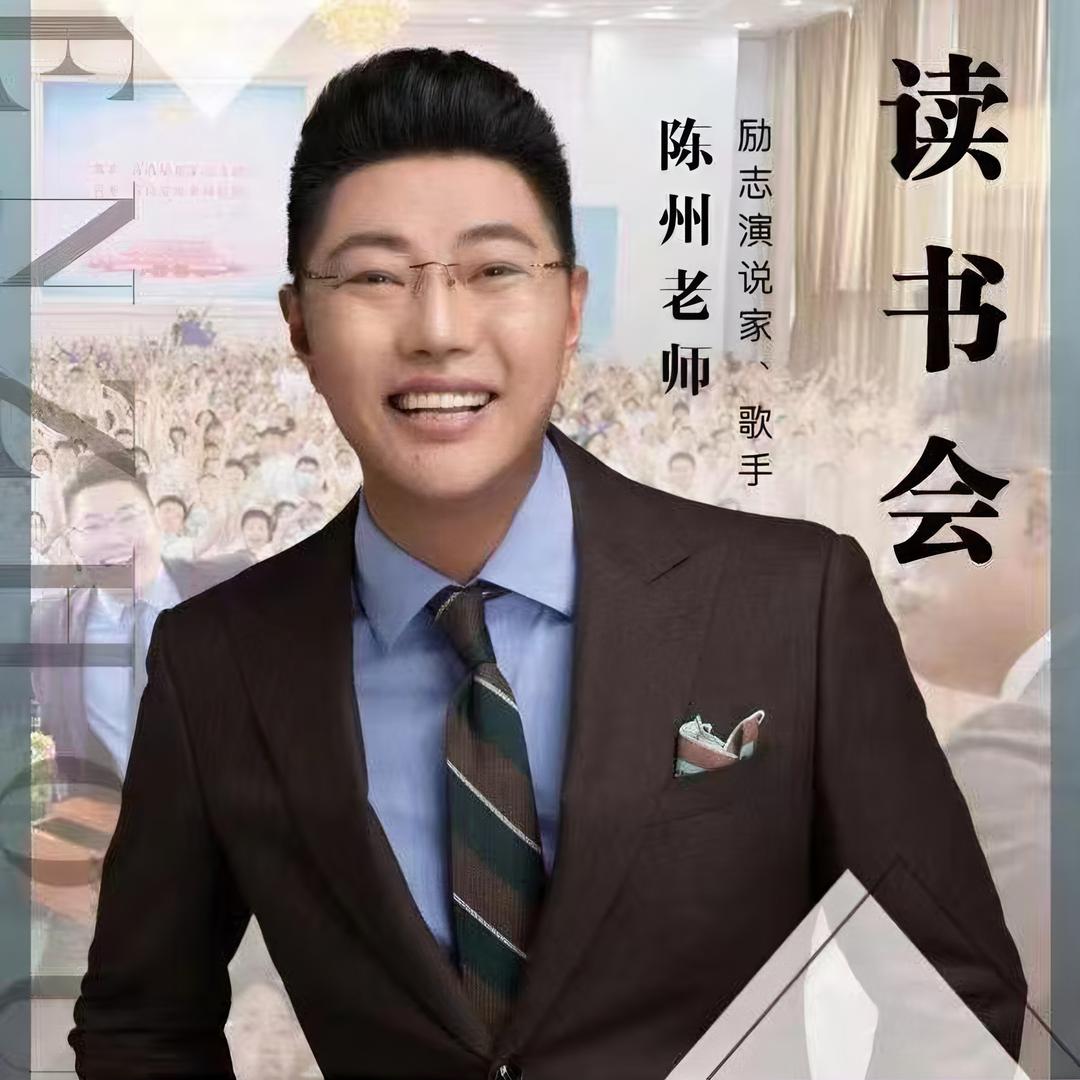励志演讲家