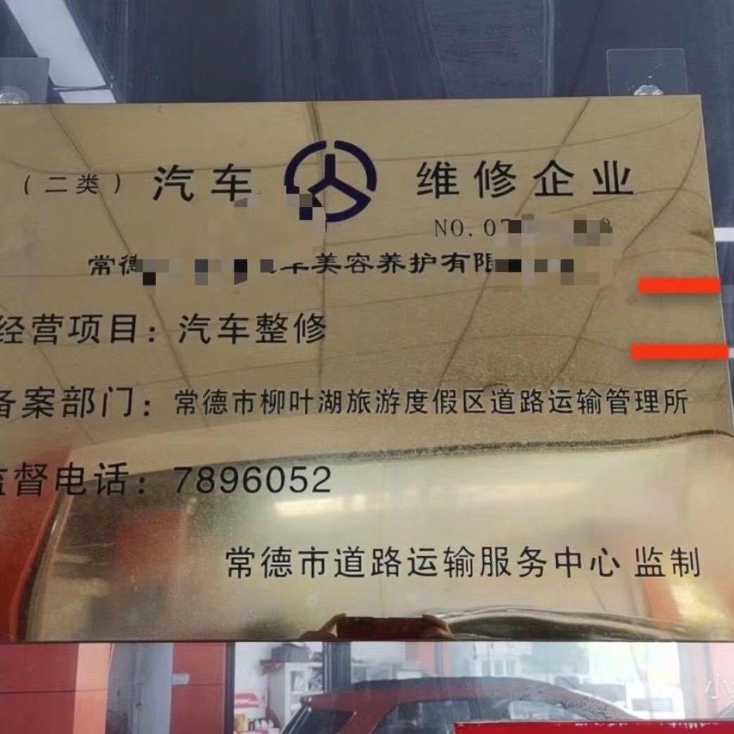 汽修资质经营备案～千军小吴
