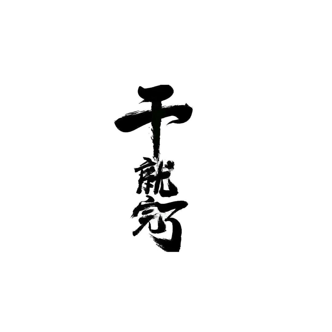 香港🇭🇰慧慧