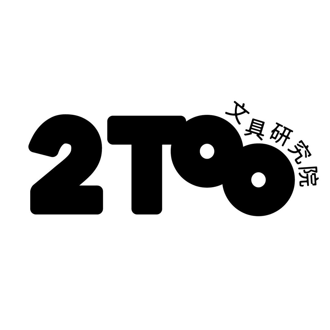2TOO文具研究所