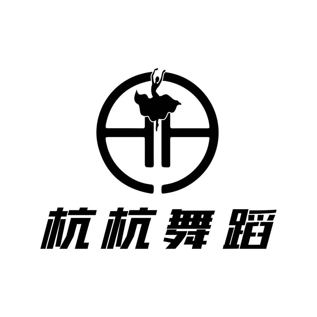 杭杭舞蹈学校