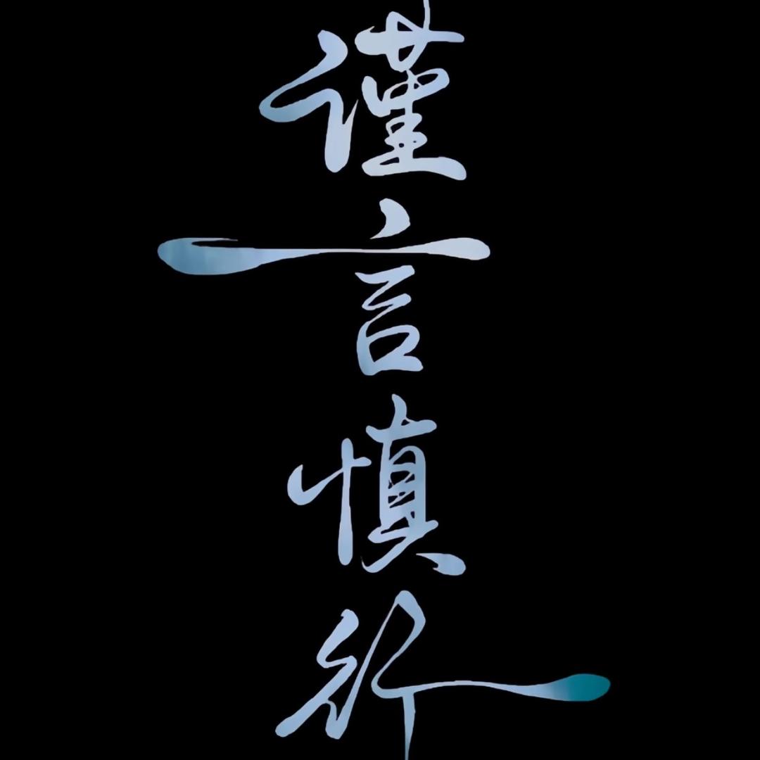 薛先生