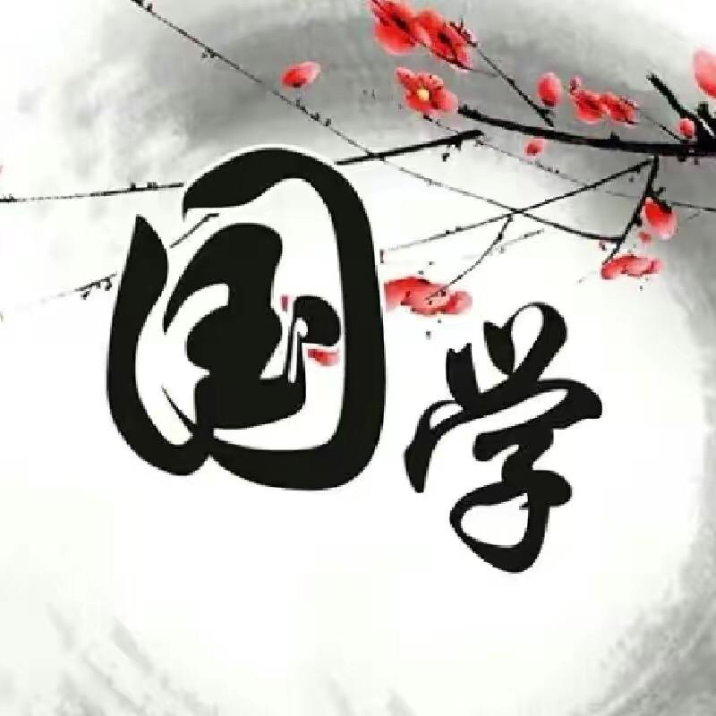 智者国学