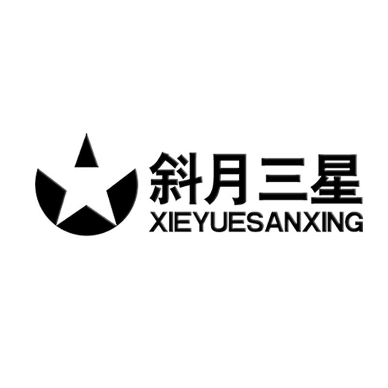 斜月三星官方旗舰店