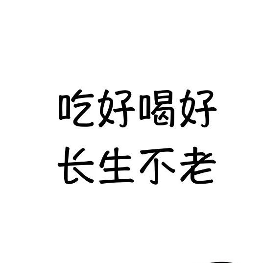 知食狂人