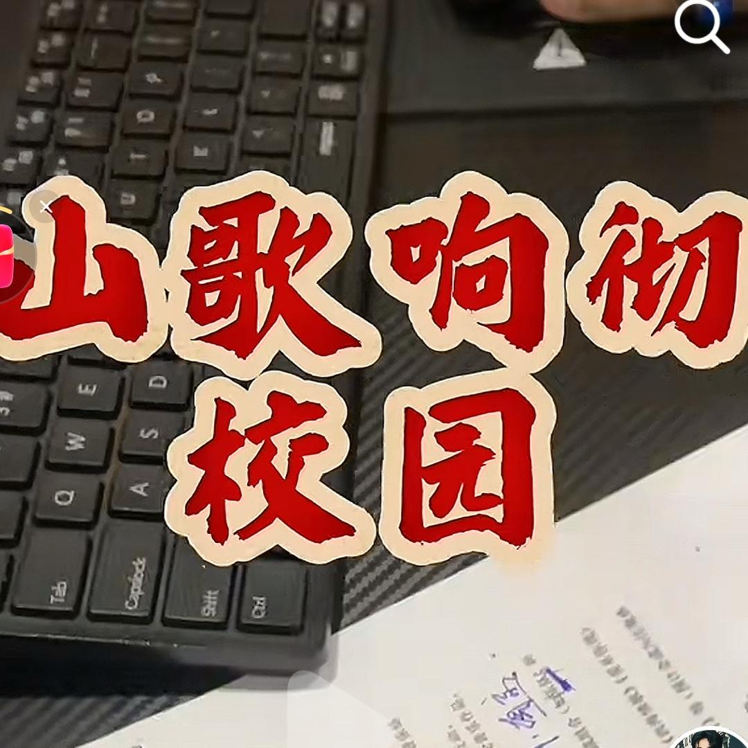 翩翩少年唱山歌