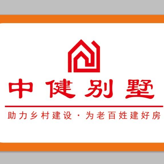 老肥（中健别墅建设工程有限公司）