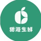 甜源生鲜
