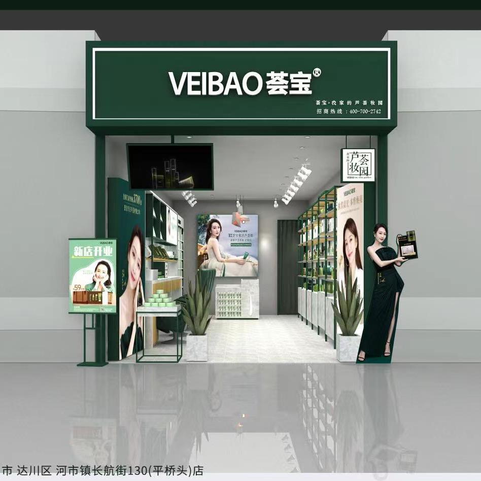荟宝（河市店）
