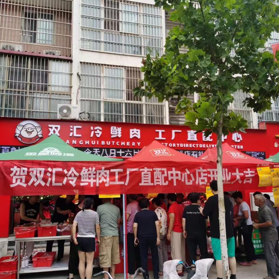 A双汇冷鲜肉工厂直配中心