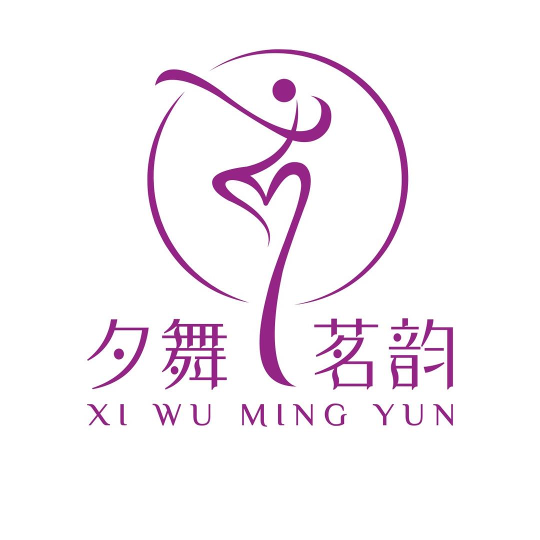 吉林夕舞茗韵文艺表演有限公司