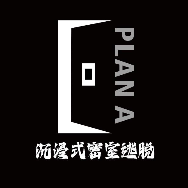 PLAN A密室逃脱