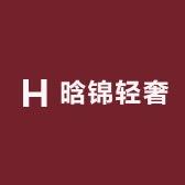 晗锦轻奢
