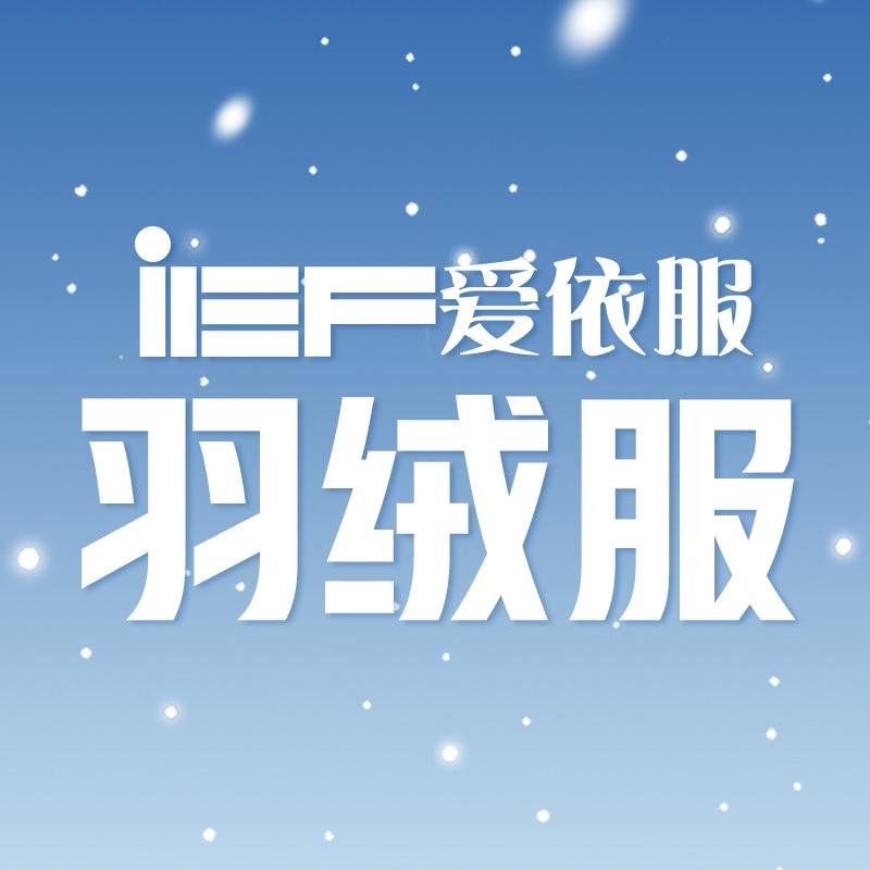 爱依服服装旗舰店