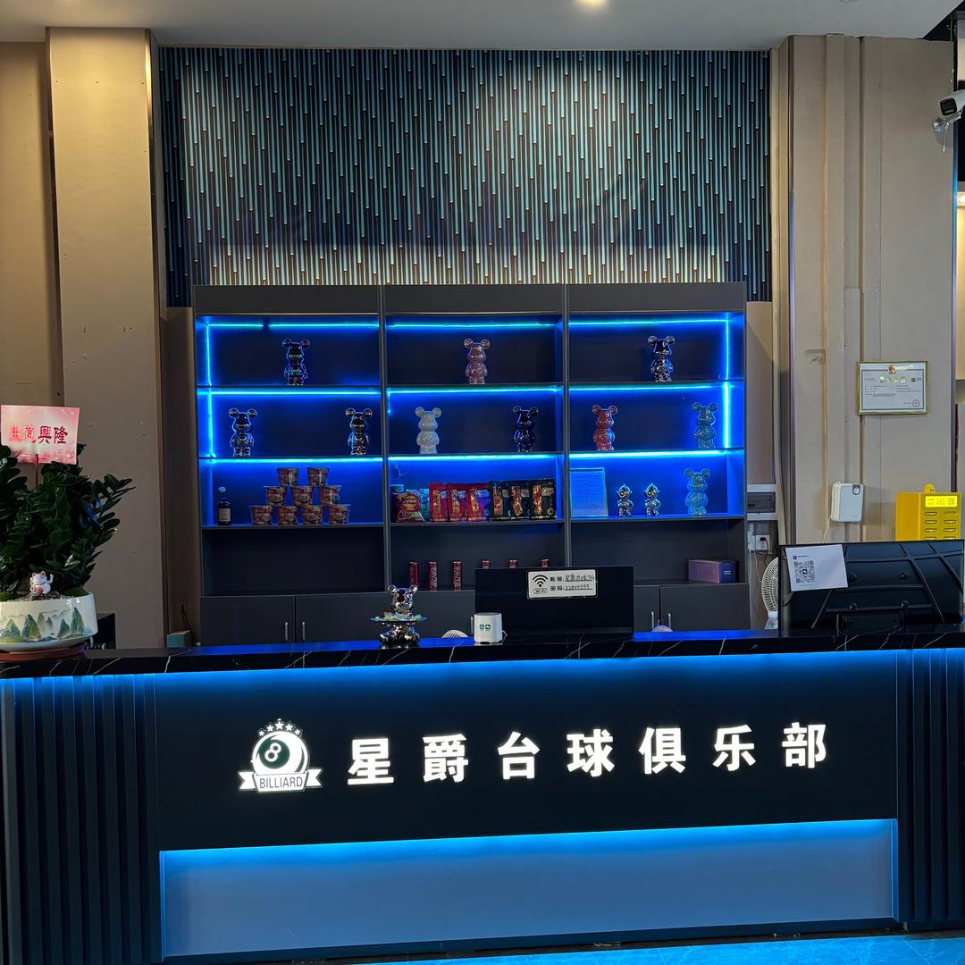 星爵台球俱乐部(阜沙店)官方号