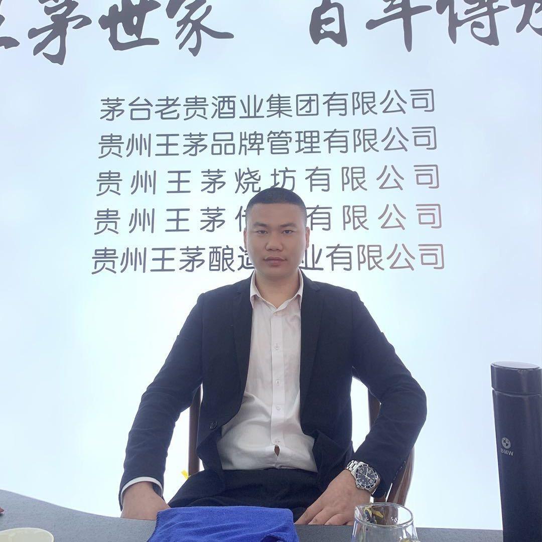 王茅世家