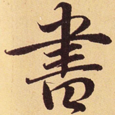 长碛古寨-朱波