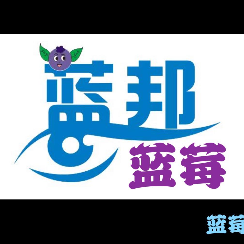 山东蓝邦蓝莓基地供应链