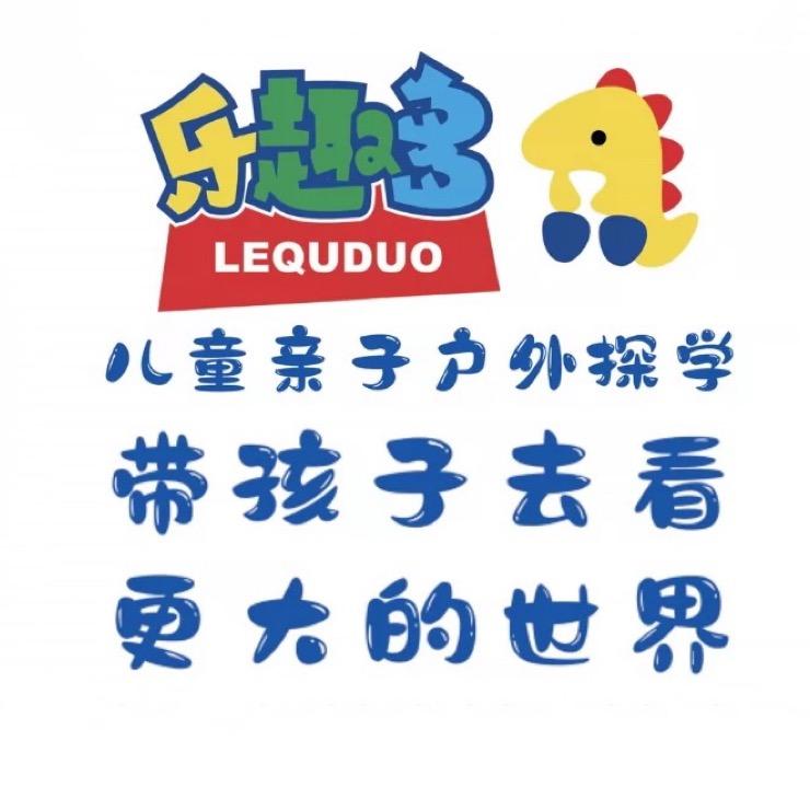 乐趣多儿童亲子户外探学