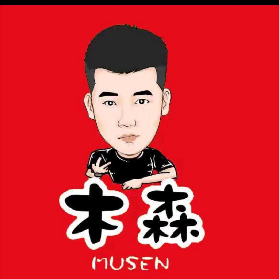 木森（直播好物分享）