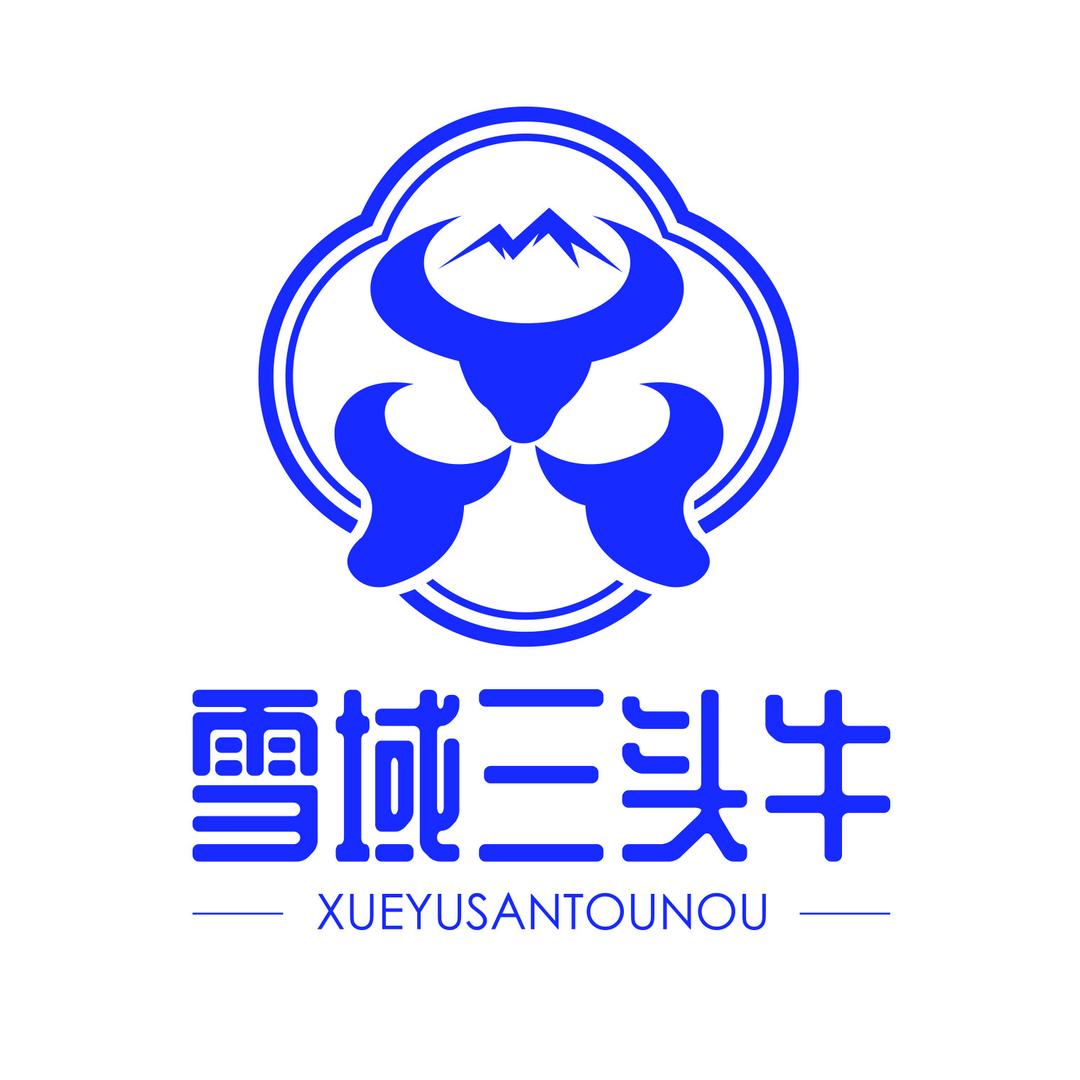 雪域三头牛甄选牛云臻