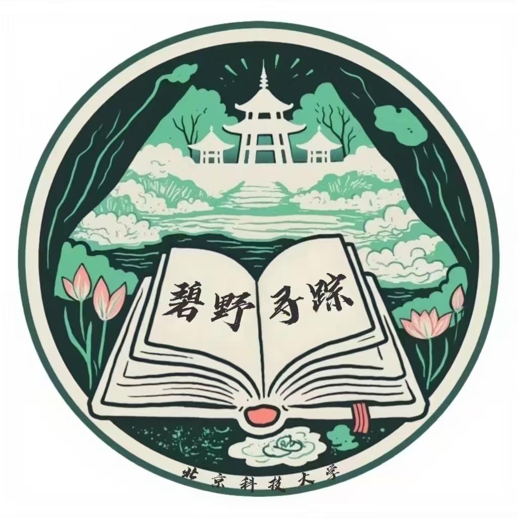 碧野寻踪实践队