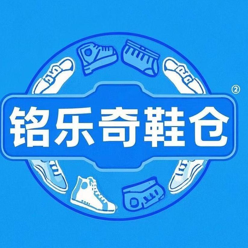铭乐奇鞋仓