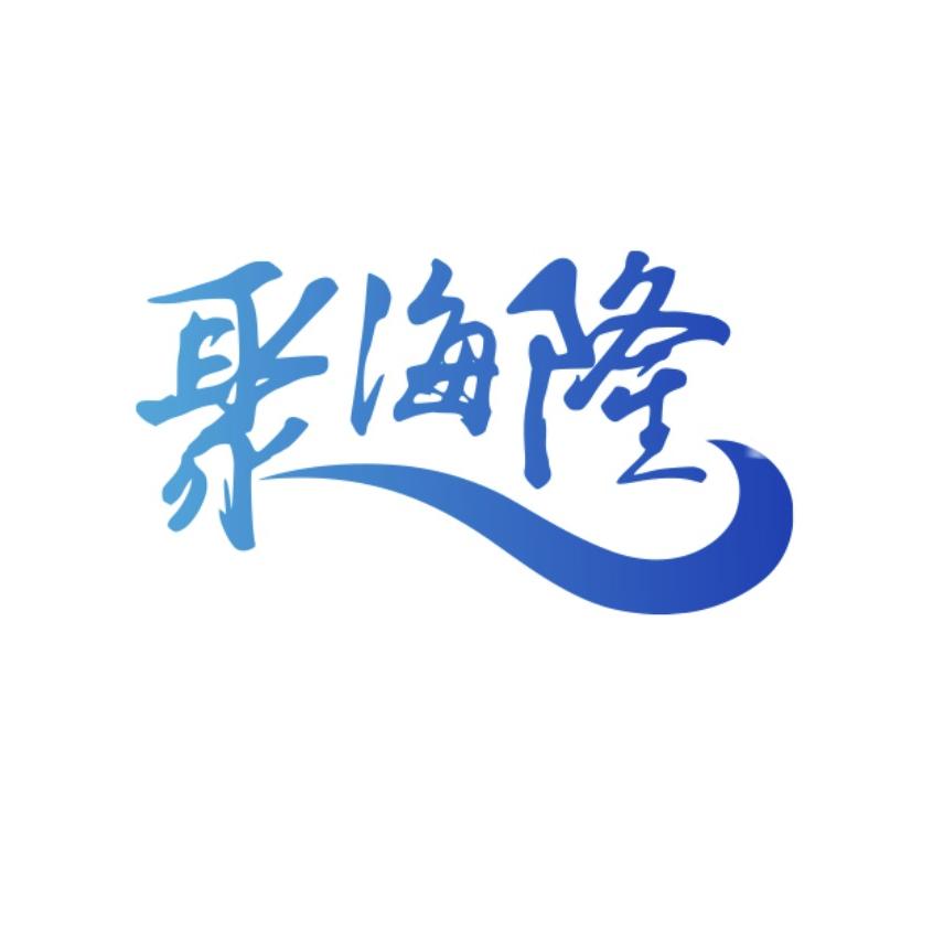 聚海隆海鲜旗舰店