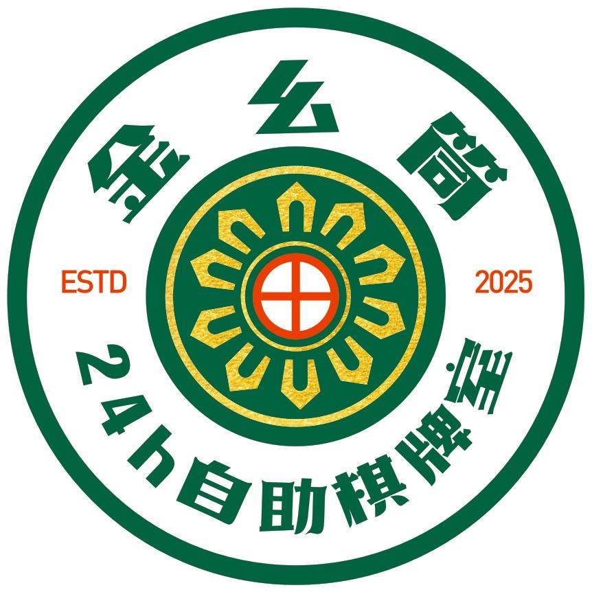 金幺筒24h自助棋牌室官方号