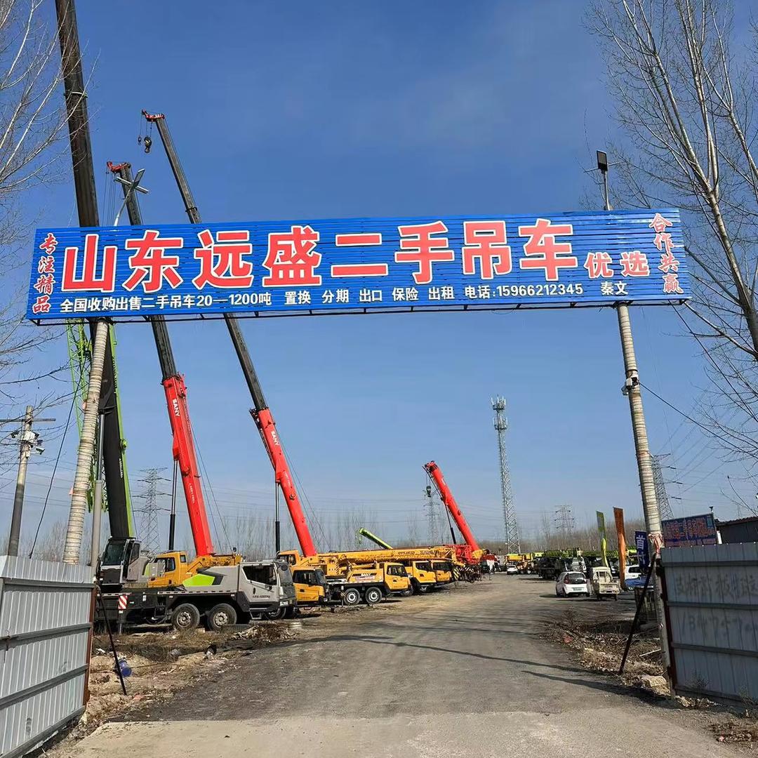 远盛二手吊车总部（直播号）