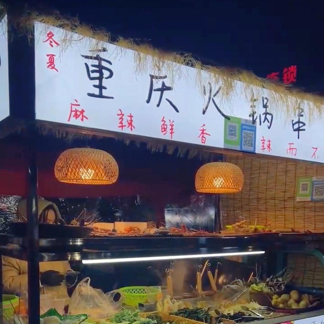 金悦城冬夏重庆火锅麻辣烫❤️