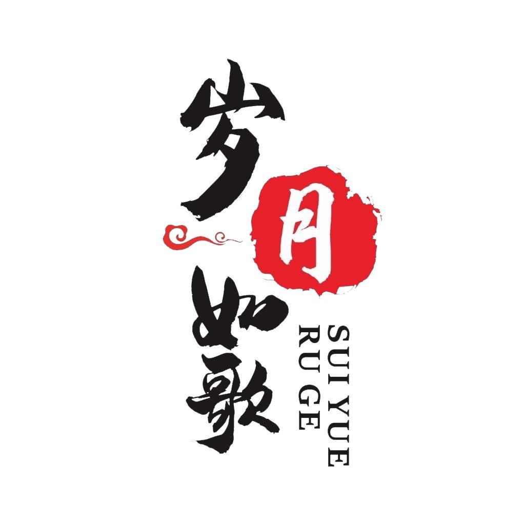 岁月·如歌