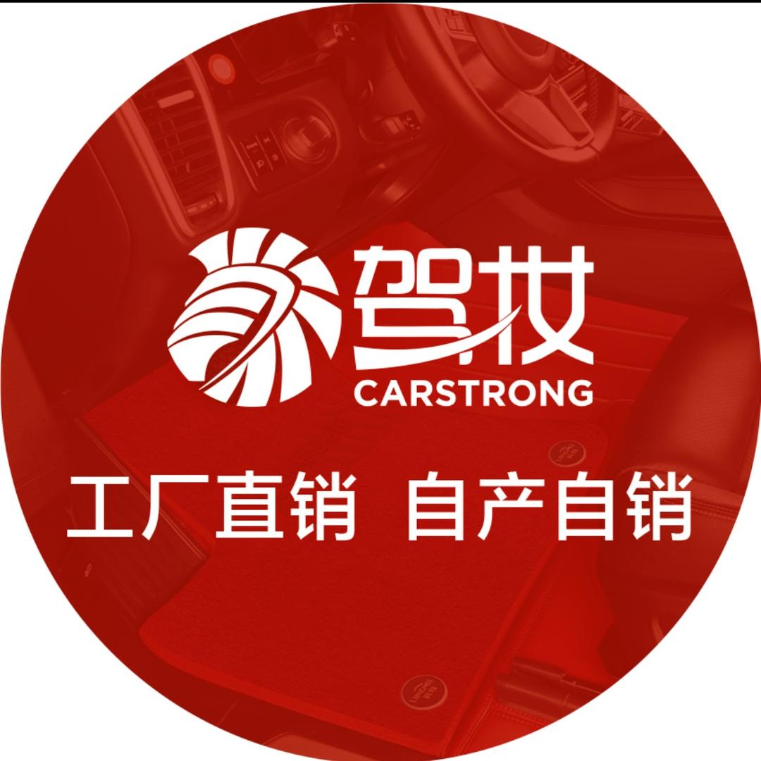 驾妆脚垫（长沙店）