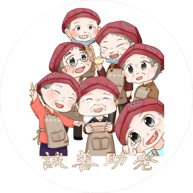 贵阳诚善助老