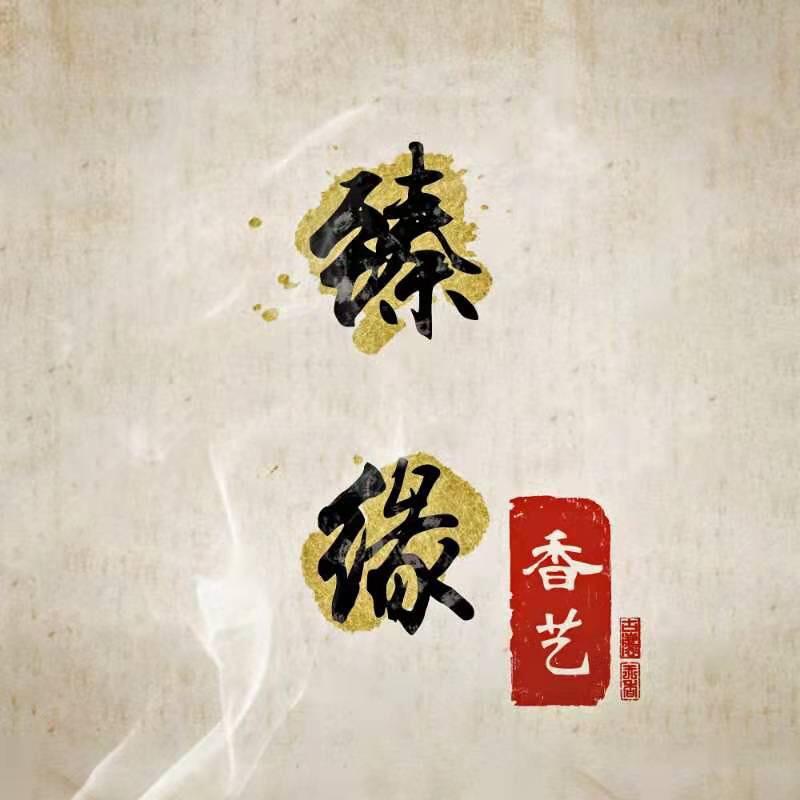 陈氏老香铺客服号