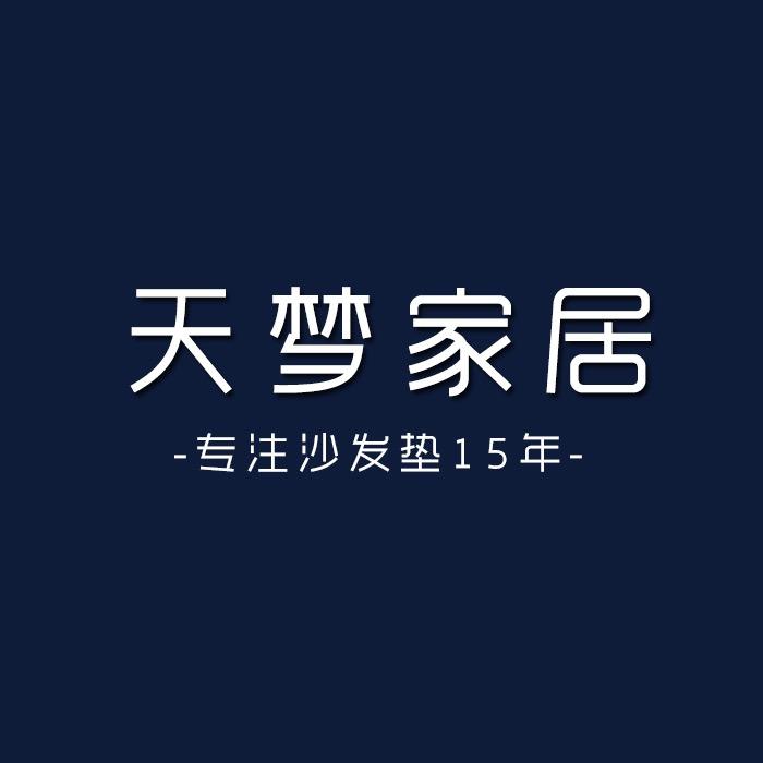天梦沙发垫
