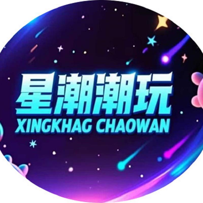 星潮潮玩潮流店