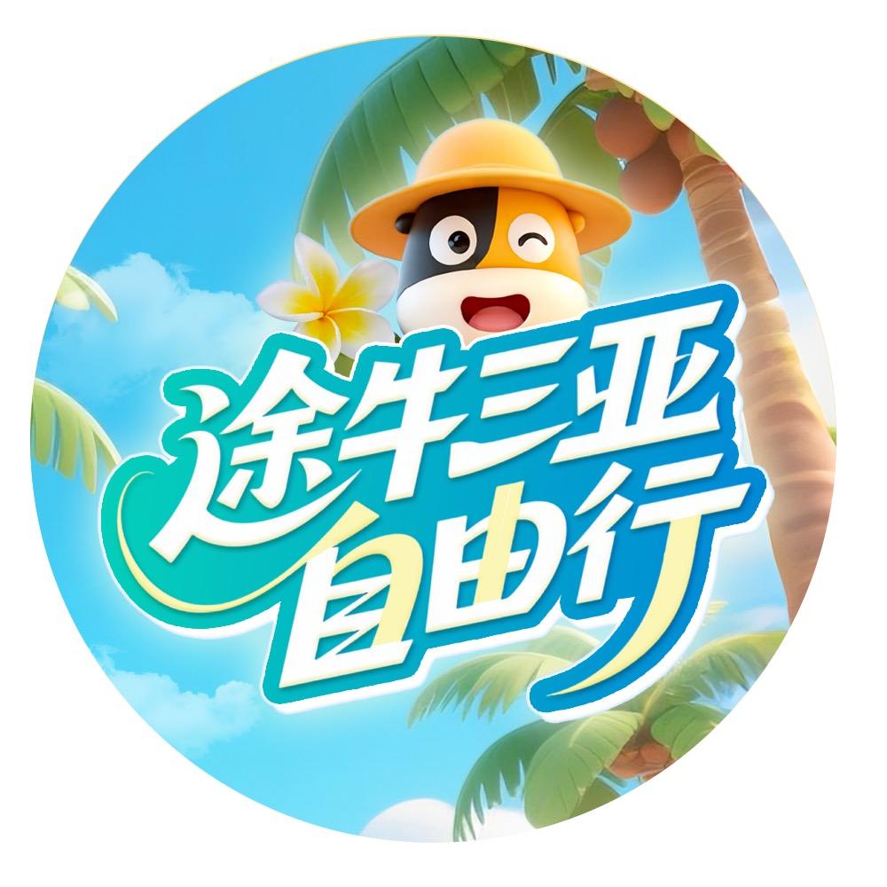途牛三亚自由行（机票➕酒店）